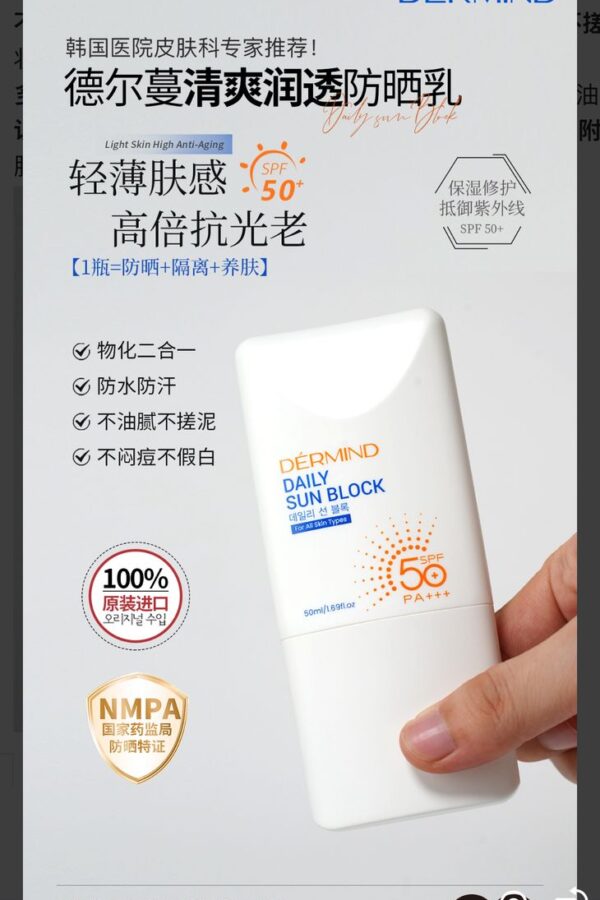 Daily Sun Block 清爽润透倍护防晒乳