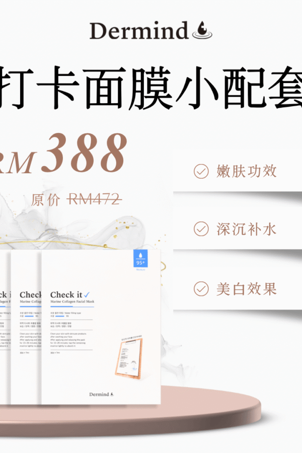 打卡面膜小配套