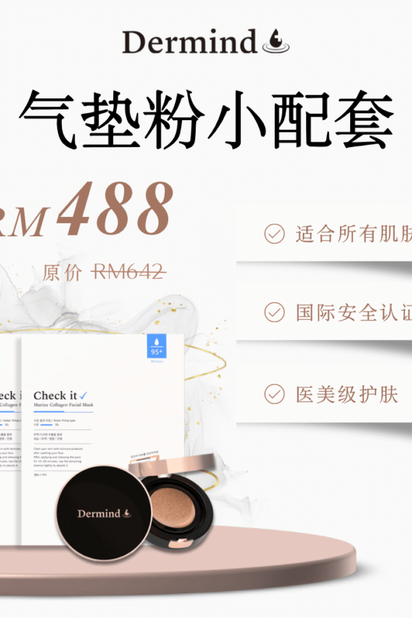 人生气垫小配套